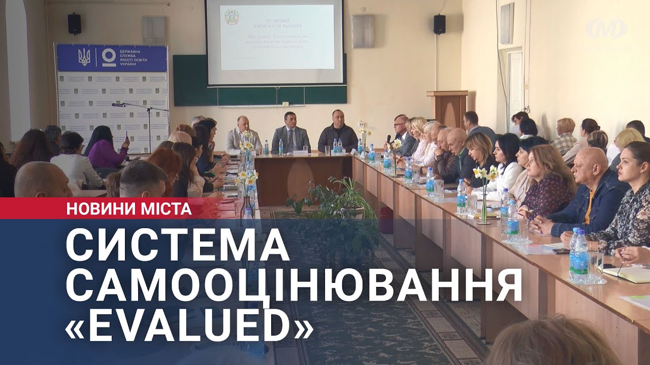 Система самооцінювання «EvaluEd»