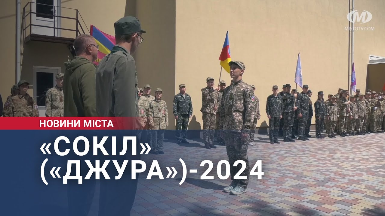 «Сокіл»(«Джура»)-2024