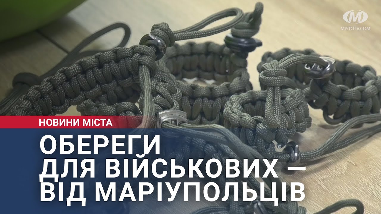 Обереги для військових — від маріупольців