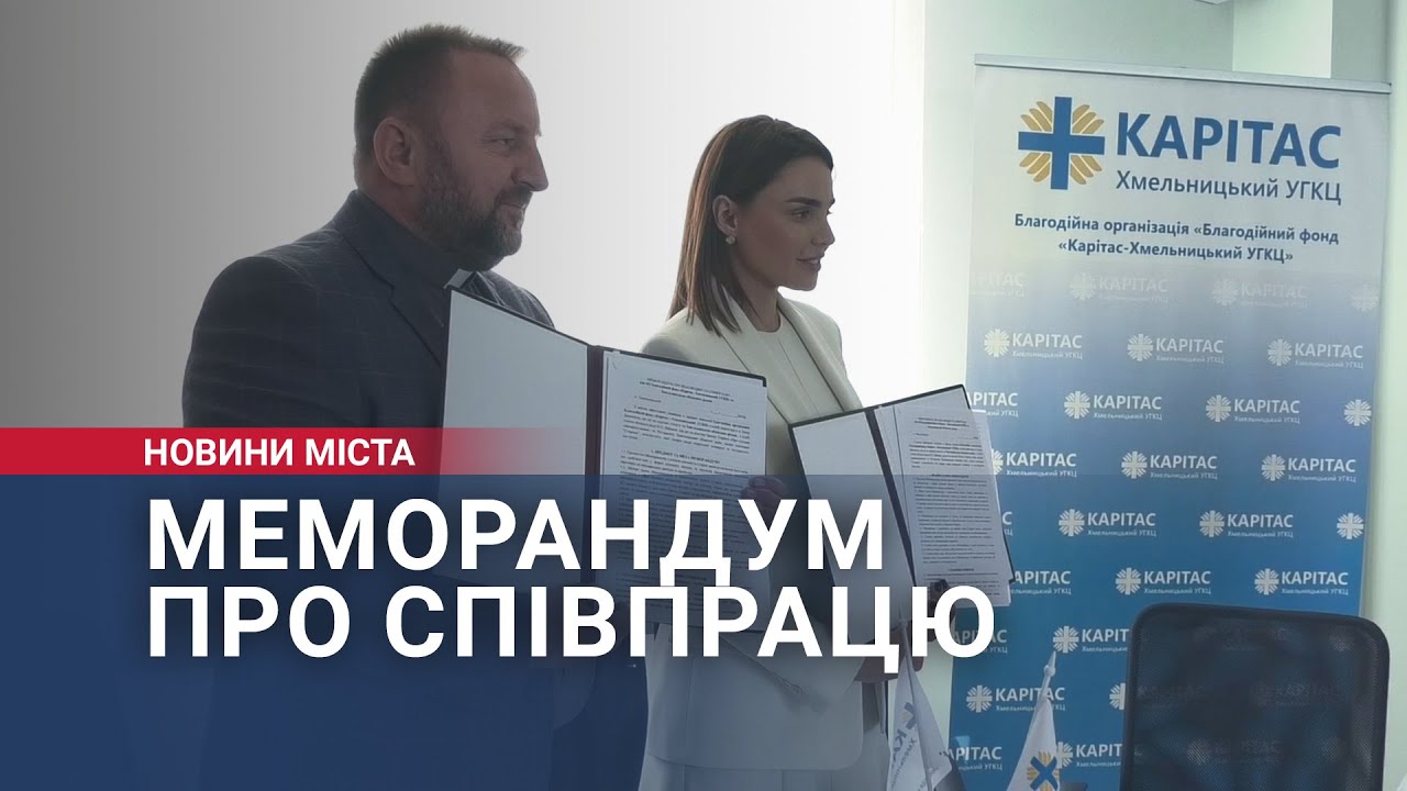 Меморандум про співпрацю