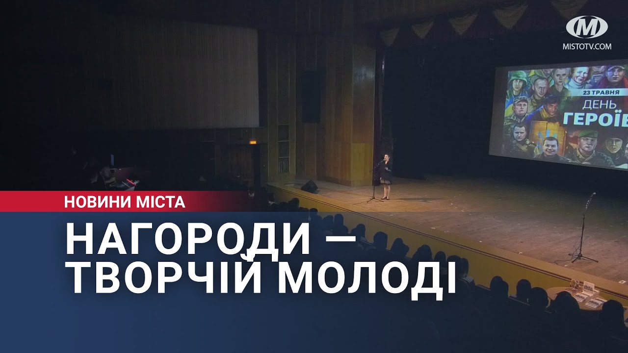 Нагороди — творчій молоді