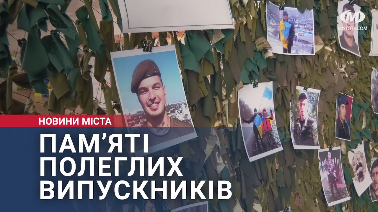 Пам’яті полеглих випускників