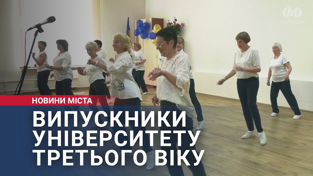 Випускники Університету третього віку