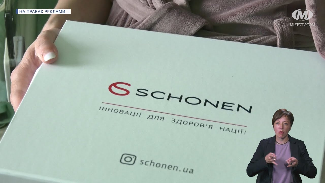 SCHONEN – для матусь та немовлят