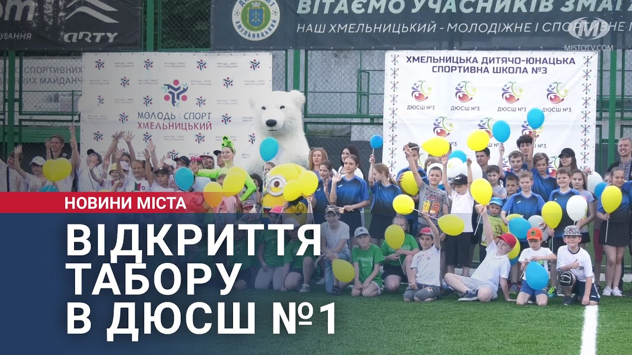 Відкриття табору в ДЮСШ №1