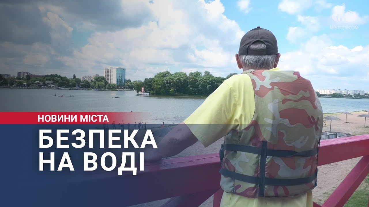 Безпека на воді