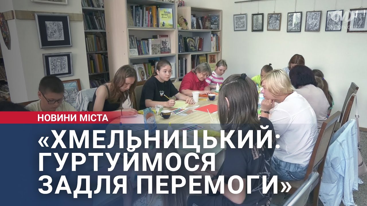 «Хмельницький: гуртуймося задля Перемоги»