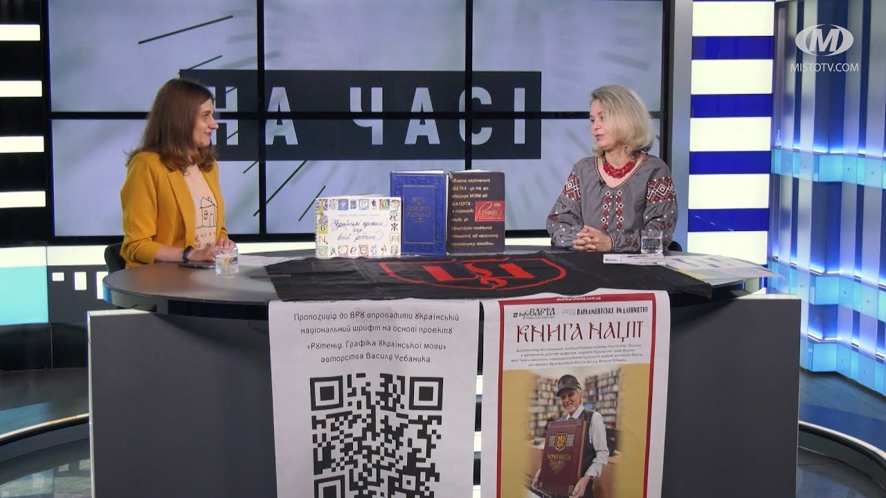 На часі: Проєкт «Рутенія. Графіка української мови»