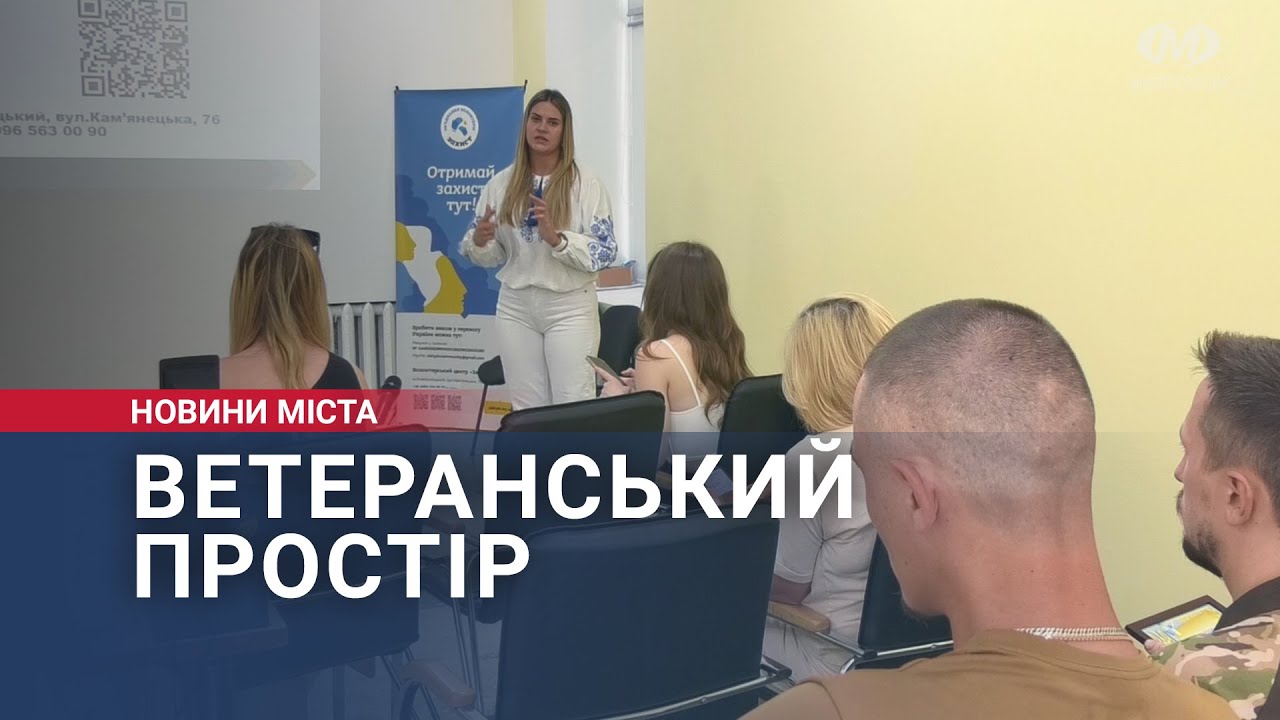 Ветеранський простір