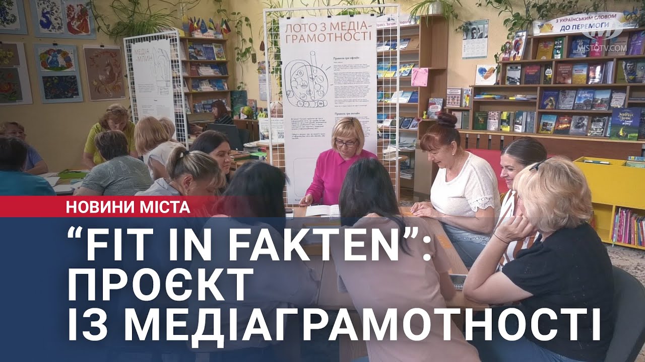 “Fit in Fakten”: проєкт із медіаграмотності