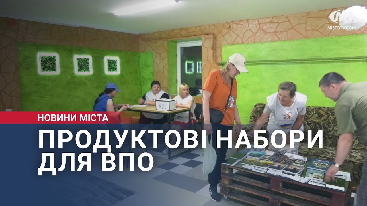 Продуктові набори для ВПО