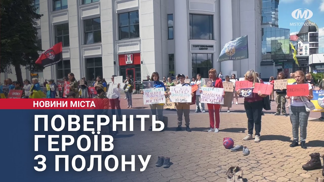 Поверніть Героїв з полону