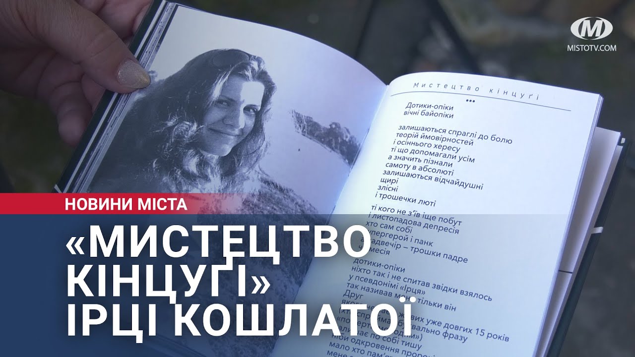 «Мистецтво кінцуґі» Ірці Кошлатої