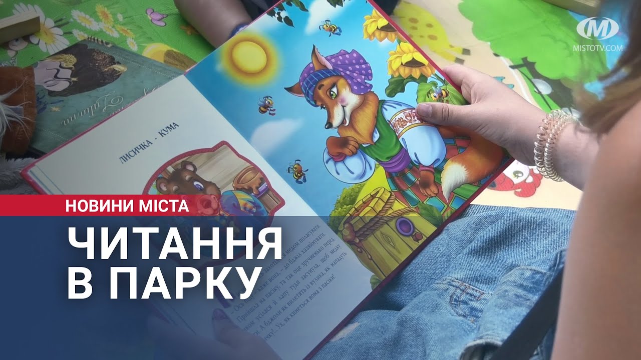 Читання в парку