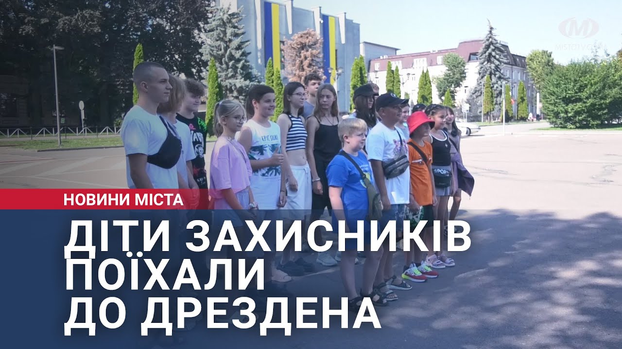 Діти захисників поїхали до Дрездена