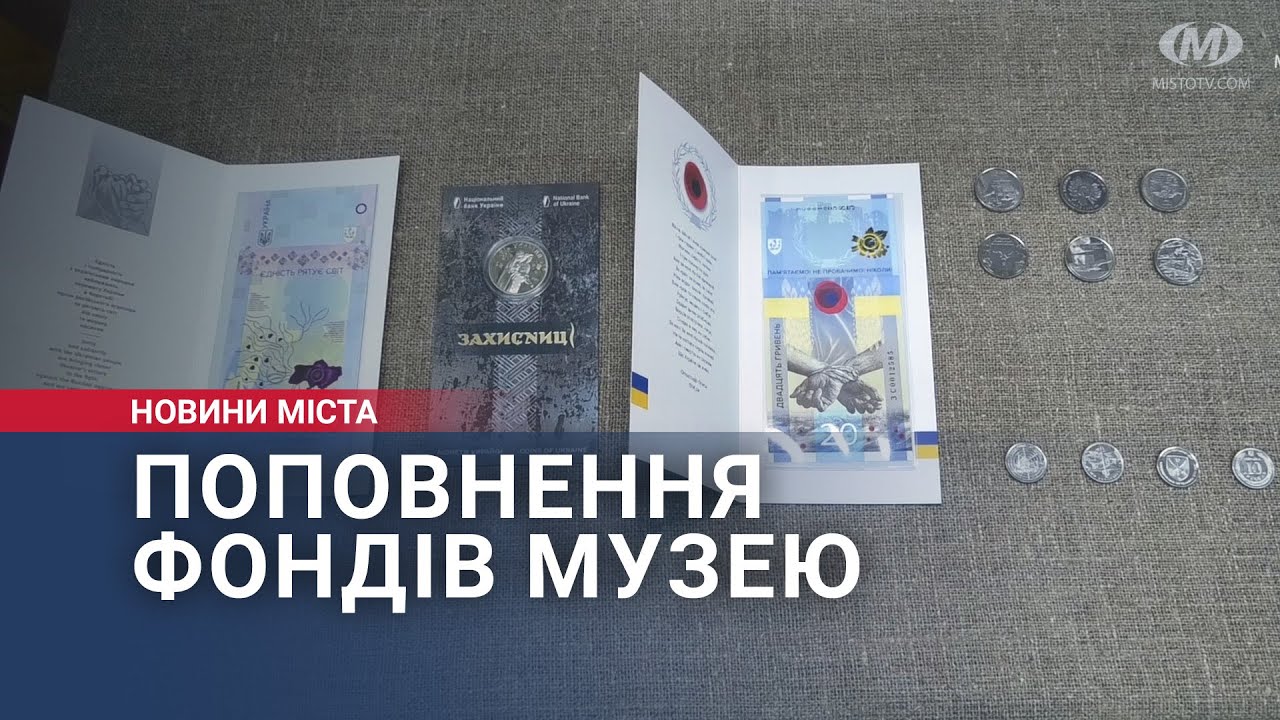 Поповнення фондів музею