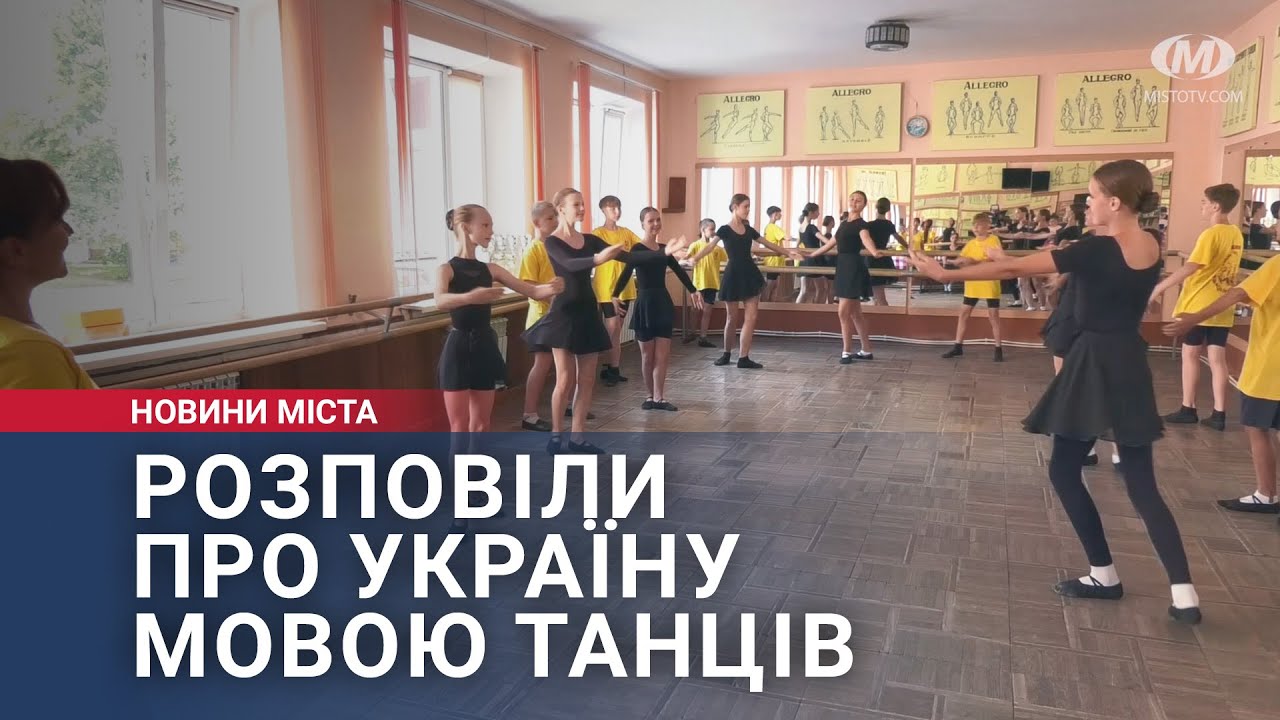 Розповіли про Україну мовою танців