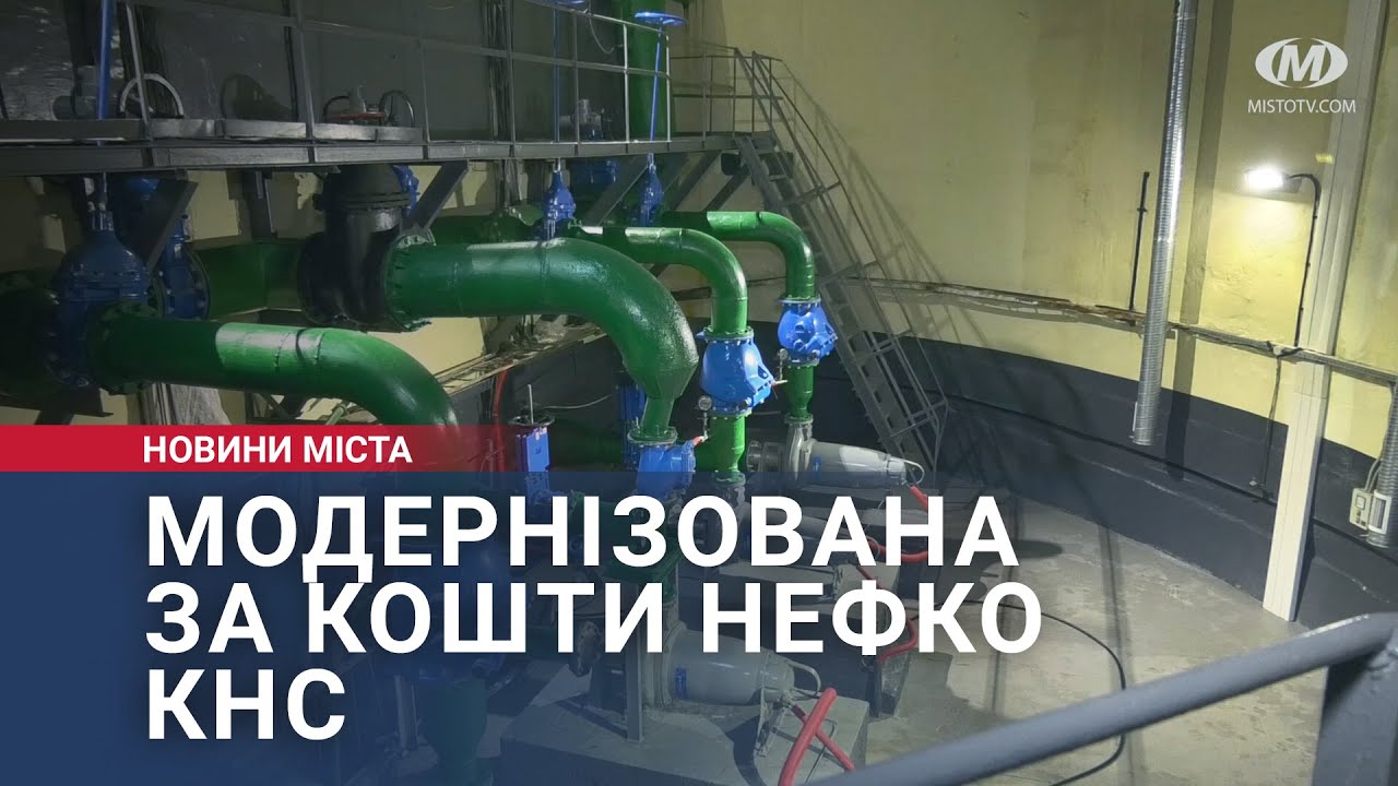 Модернізована за кошти НЕФКО КНС