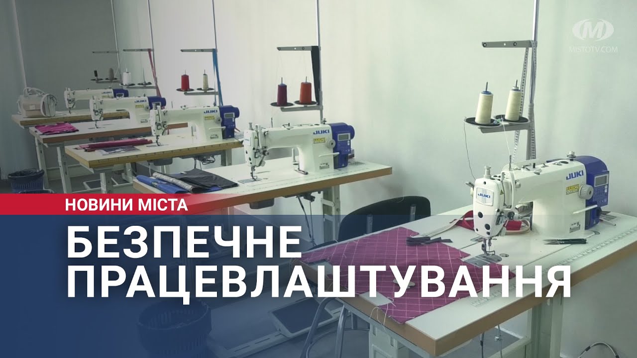 Безпечне працевлаштування