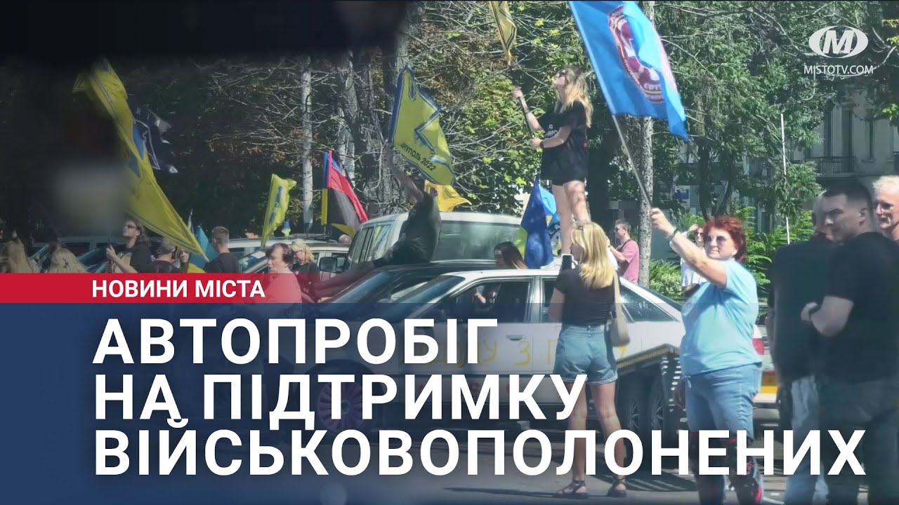 Автопробіг на підтримку військовополонених