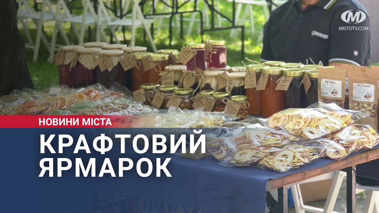 Крафтовий ярмарок відбувся у Хмельницькому