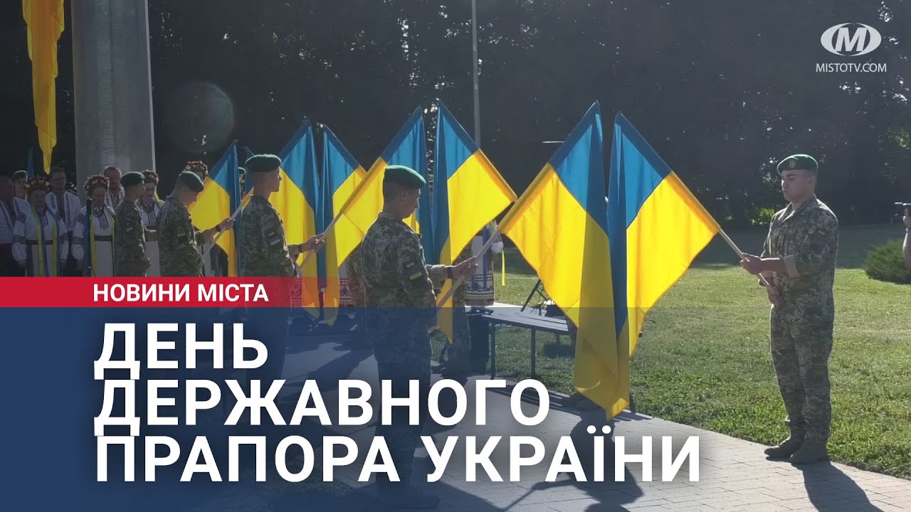 День Державного прапора України