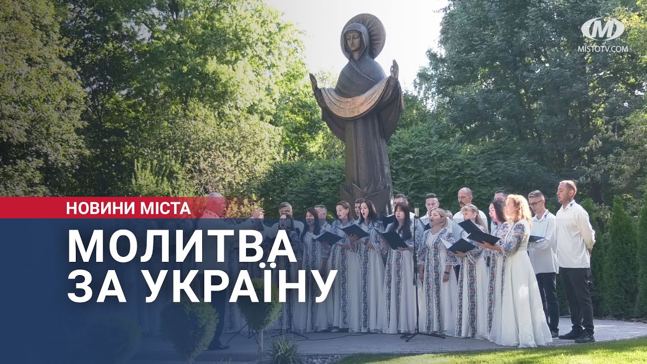 Молитва за Україну