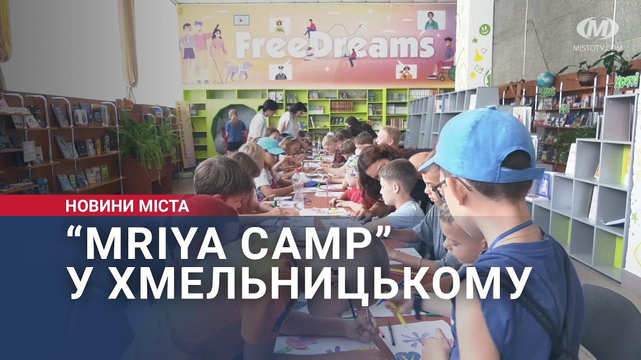 “Mriya Camp” у Хмельницькому