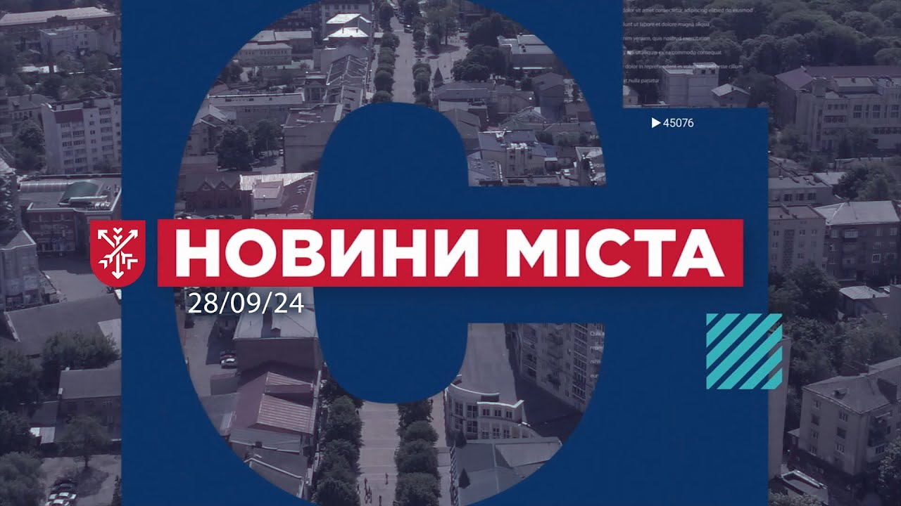 НОВИНИ МІСТА 28/09/24 (ДЕНЬ МІСТА)