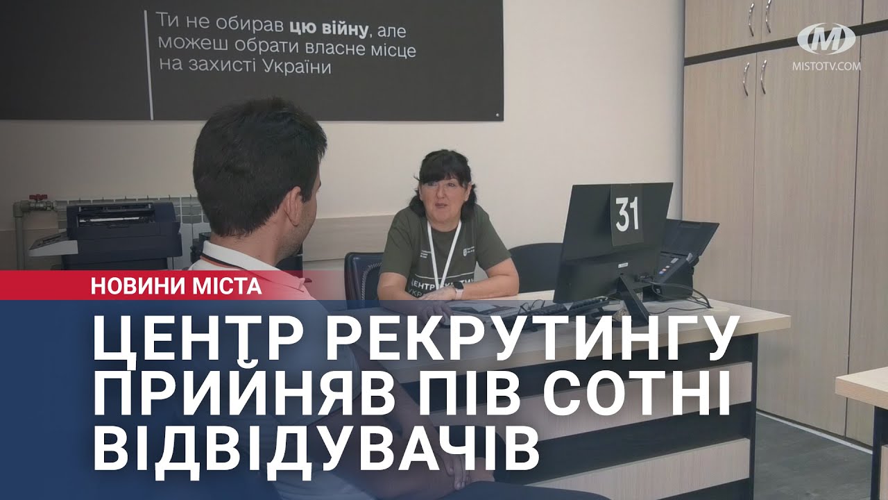 Центр рекрутингу прийняв пів сотні відвідувачів