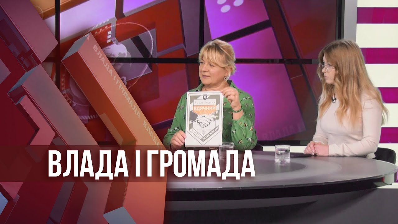 Влада і громада: «Хмельницький Вдячний»: від бізнесу — захисникам