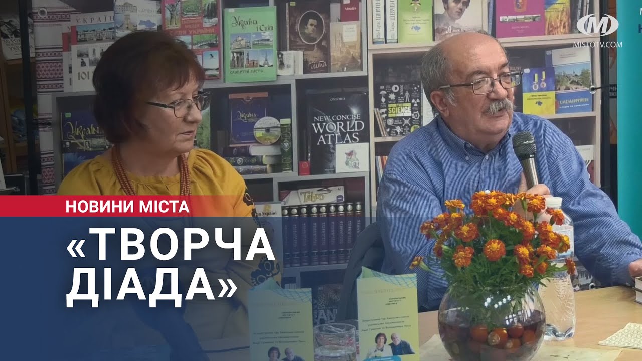 «Творча Діада» — у Хмельницькому