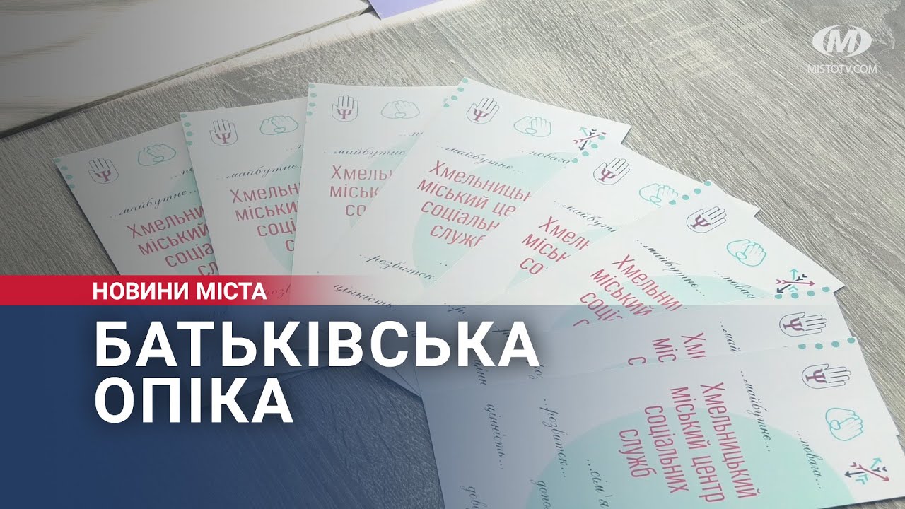 Батьківська опіка