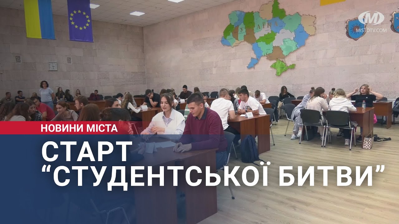 Старт “Студентської битви”