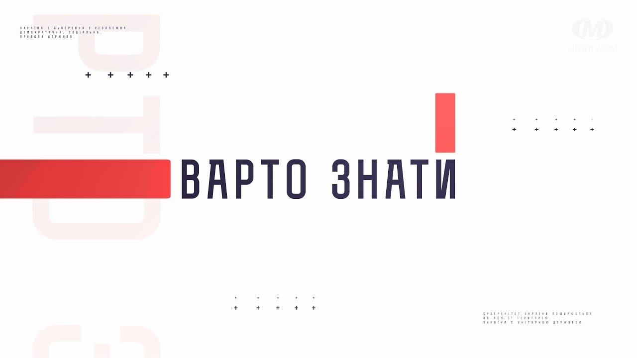 Варто знати. Служба освітньої безпеки