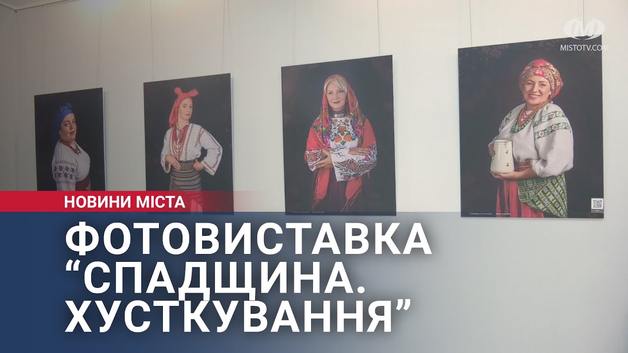 Фотовиставка проєкту “Спадщина. Хусткування”