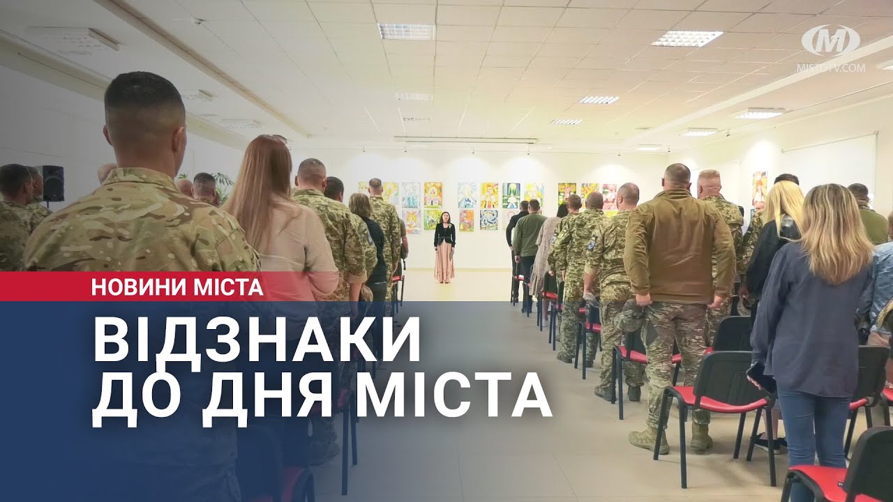 Відзнаки до Дня міста