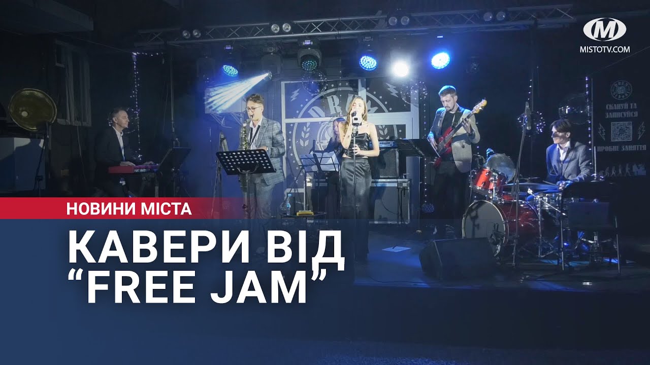 Кавери від “Free Jam”