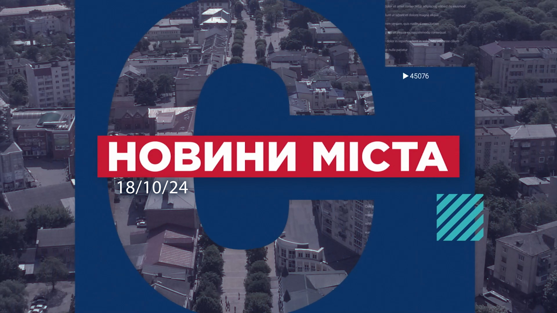 НОВИНИ МІСТА 18/10/24