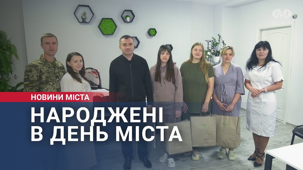 Народжені в День міста