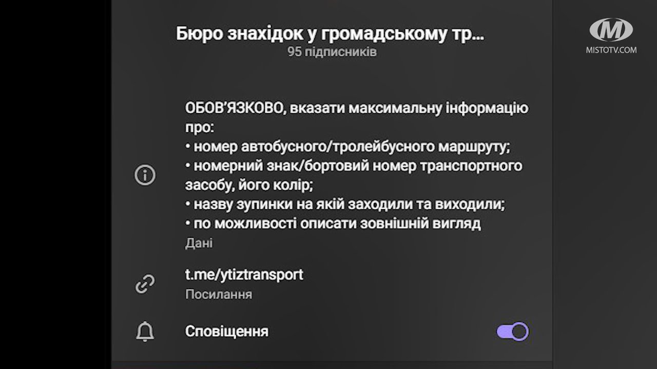 Бюро знахідок у громадському транспорті