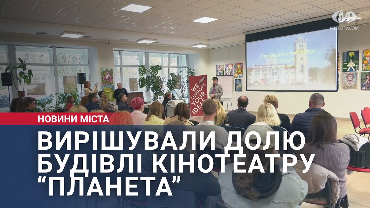 Вирішували долю будівлі кінотеатру “Планета”