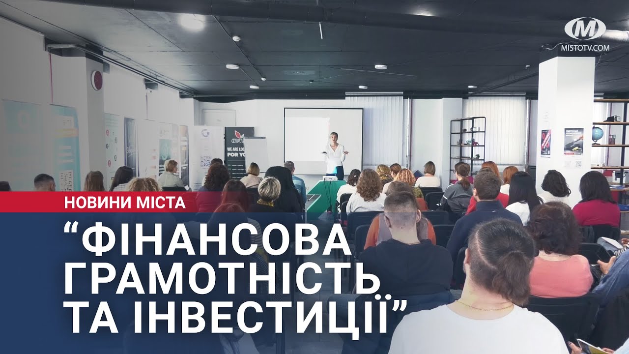 “Фінансова грамотність та інвестиції”