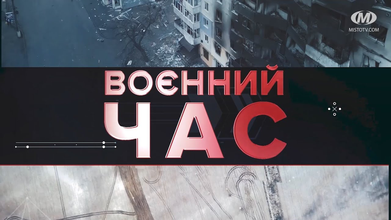 Воєнний час: Житло для ВПО