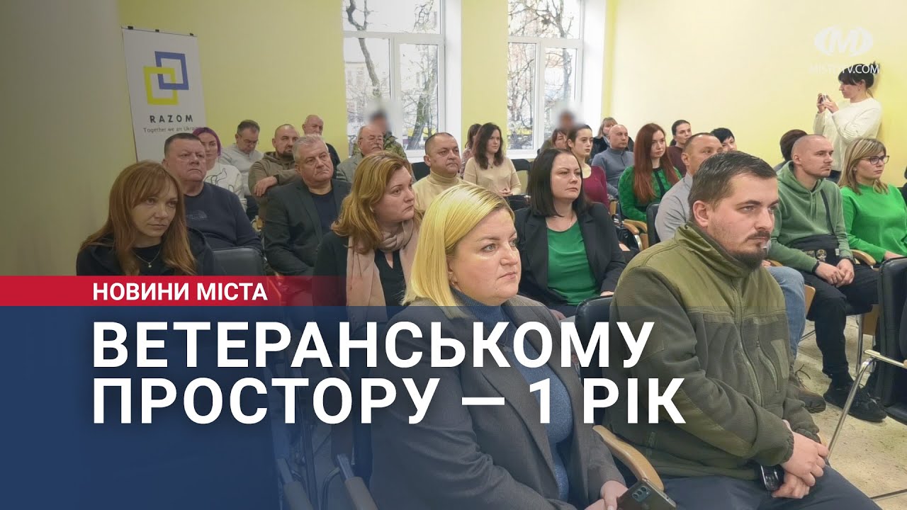 Ветеранському простору — 1 рік