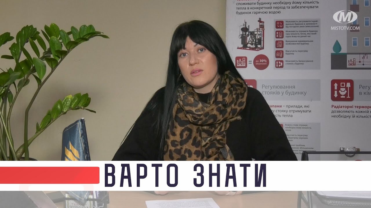 Варто знати. ОСББ