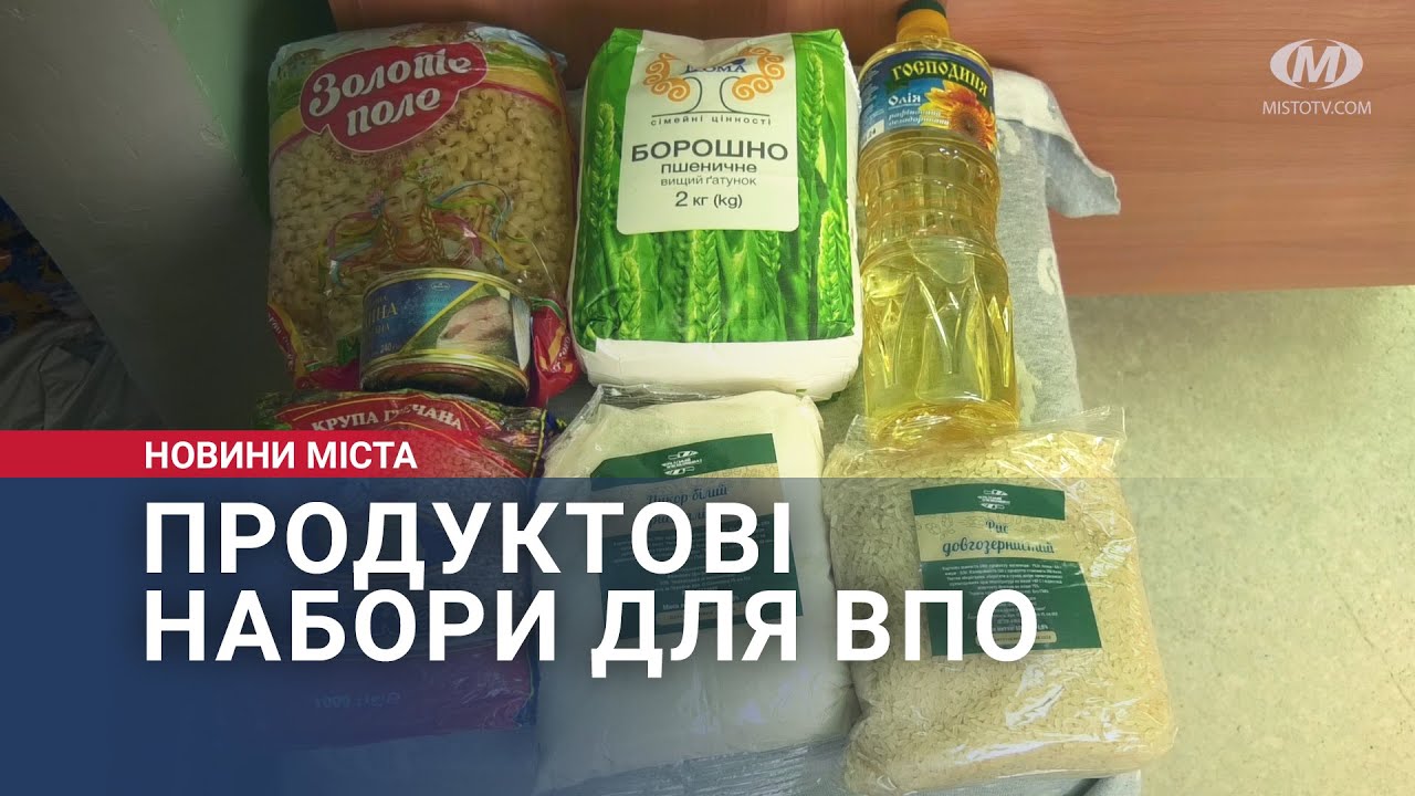 Продуктові набори для ВПО