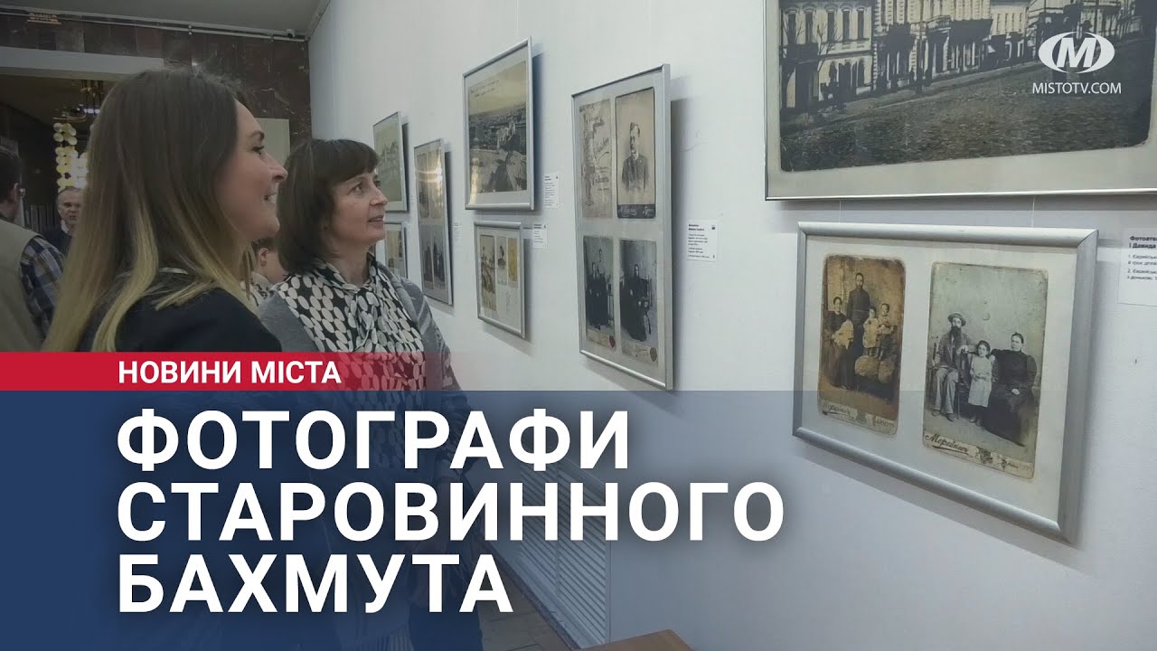 Фотографи старовинного Бахмута