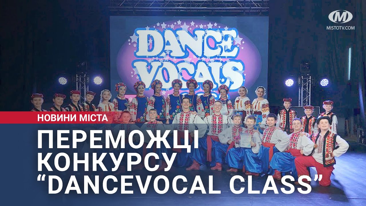 Переможці конкурсу “DanceVocal Class”