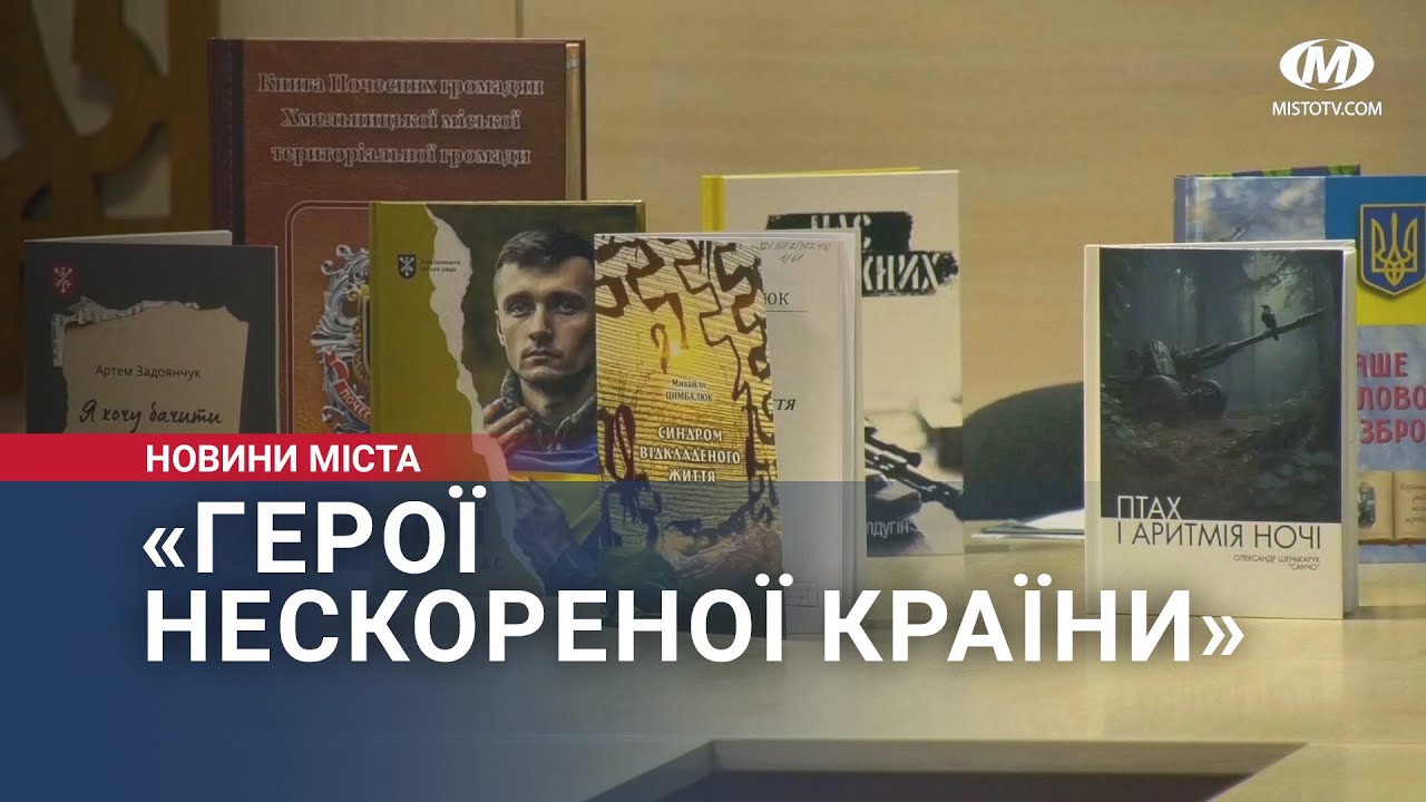 «Герої нескореної країни»